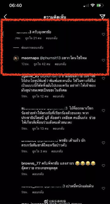 Ma Ornapha转发缅怀九世皇贴文遭网友辱骂回击 引发网络争议