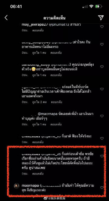 Ma Ornapha转发缅怀九世皇贴文遭网友辱骂回击 引发网络争议