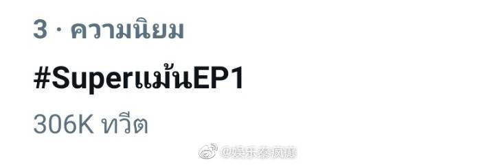 Mew Suppasit新剧《Super Mean》首播即登泰推热搜冠军 角色转型引热议