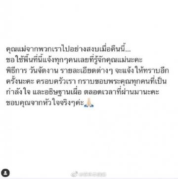 Pooklook Fonthip发文证实母亲离世 因摔伤头部住院多月仍不幸辞世