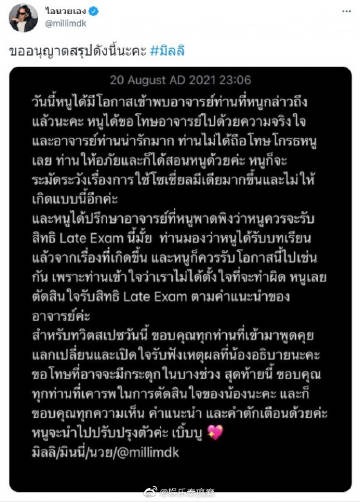 Milli就考试账号误用事件发文道歉 承认误会老师并承诺谨言慎行