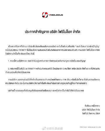 James Teeradon确定离开4nologue TRINITY将以三人形式继续活动