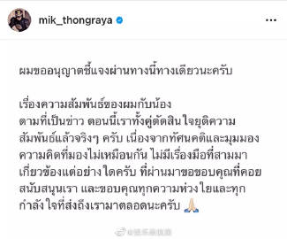 Mik确认与Bow分手称因理念不合结束关系 否认第三者介入