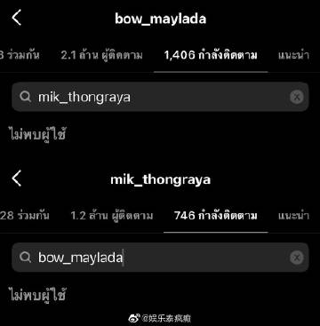 Bow Maylada发文疑似暗示分手并被曝取消关注 Mik Thongraya传情变引热议