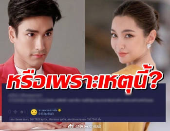 Nadech与Bella同获民调最受欢迎却从未合作 网友热议未合作原因