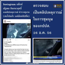 Max Nattapol误发旧影片引争议 后澄清并道歉称无意误导舆论