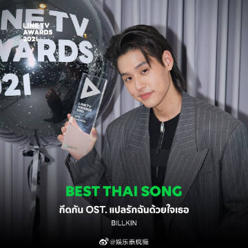 LINE TV AWARDS 2021颁奖结果出炉 《假偶天成》《以你的心诠释我的爱》成大赢家