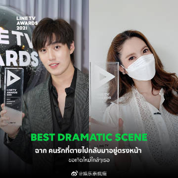 LINE TV AWARDS 2021颁奖结果出炉 《假偶天成》《以你的心诠释我的爱》成大赢家