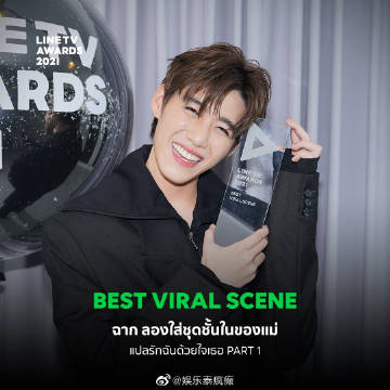 LINE TV AWARDS 2021颁奖结果出炉 《假偶天成》《以你的心诠释我的爱》成大赢家