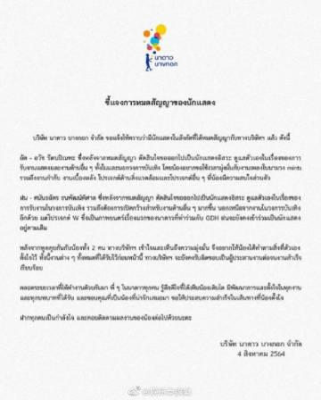 Nadao Bangkok再失两员大将 Fon Sananthachat与Ud Awat合约到期不再续约