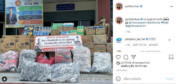 Jack Fanchan与Mew Suppasit拍卖善款购置物资 捐助监狱医院新冠病患