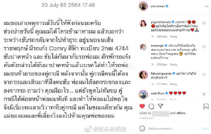 White Nawat发文称父母遭司机殴打事件 公开呼吁调取行车记录仪维权