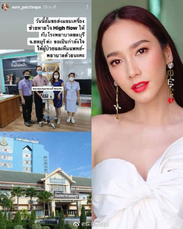 Aum Patchrapa争议后持续做公益 捐呼吸机及食物支援社区获网友点赞