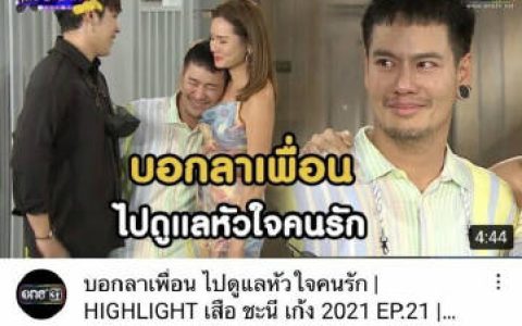 Aof Pongsak宣布离开《夏日菊花茶》引粉丝不舍 官方释出告别剧情片段