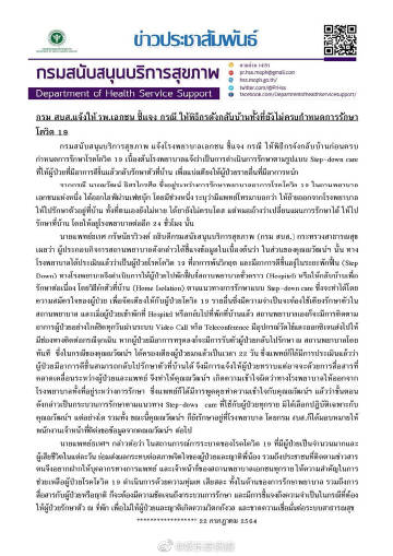 Nawat直播控诉出院安排引争议 院方公布沟通音频并称其已康复出院