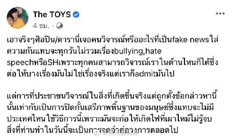 艺人批评政府言论引发调查争议 BigM、Thisa与The Toys发声引关注