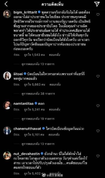 艺人批评政府言论引发调查争议 BigM、Thisa与The Toys发声引关注