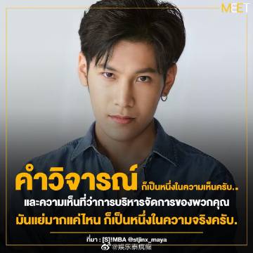 艺人批评政府言论引发调查争议 BigM、Thisa与The Toys发声引关注