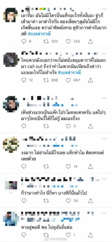 Bella Ranee新剧播出后登热搜却遭网暴 掉粉数万引争议