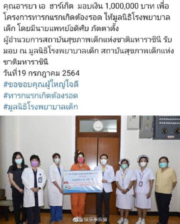 Chompoo Araya遭网民批评掉粉近5万仍坚持行善 再捐百万泰铢助儿童医院抗疫