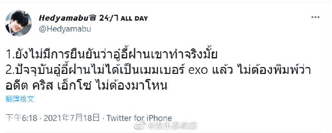 吴亦凡与都美竹事件引泰网热议 EXO粉丝发声划清界限拒再关联