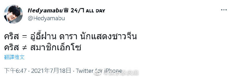 吴亦凡与都美竹事件引泰网热议 EXO粉丝发声划清界限拒再关联