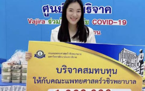 Punpun Sutattaa捐百万泰铢建设负压病房 并为医护提供食物助抗疫