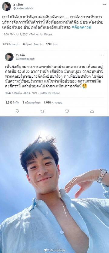 Kao Jirayu、Gunn Junhavat与Alek Teeradetch发声批评政府防疫与管理不善引热议