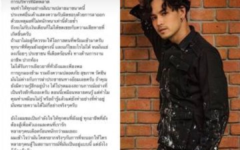 Kao Jirayu、Gunn Junhavat与Alek Teeradetch发声批评政府防疫与管理不善引热议