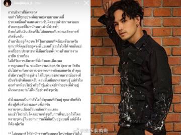 Kao Jirayu、Gunn Junhavat与Alek Teeradetch发声批评政府防疫与管理不善引热议