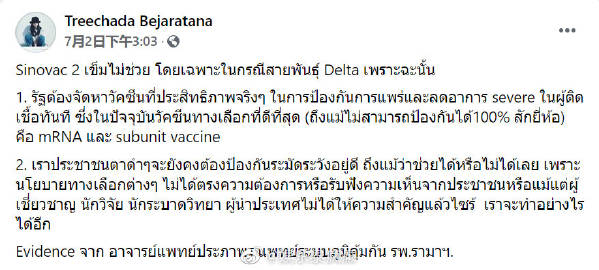 Poyd Treechada转发疫苗相关观点引热议 发文质疑科兴对变种病毒防护效果