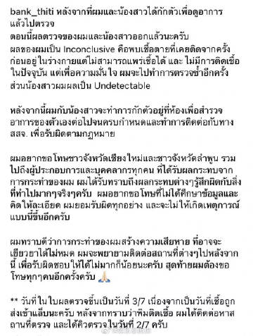 Pimtha确诊新冠引防疫争议 Bank Thiti承认曾在清迈见面并致歉
