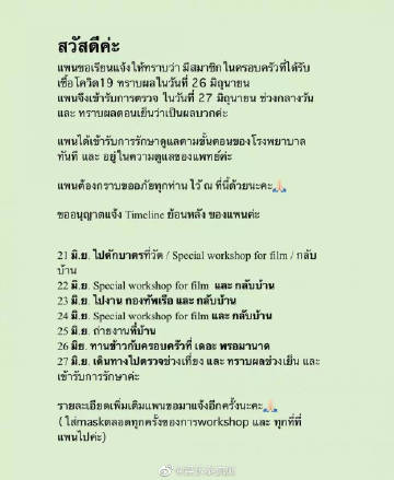 Pancake Khemanit确诊新冠肺炎入院治疗 因家人确诊后检测呈阳性