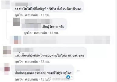 Janey Suwannaket演唱会售票使用个人账户引争议 网友质疑税务合规问题