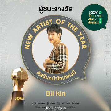 JOOX Thailand Music Awards 2021公布获奖名单 Billkin与GOT7等获奖引关注