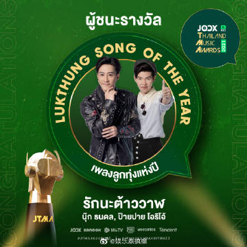 JOOX Thailand Music Awards 2021公布获奖名单 Billkin与GOT7等获奖引关注