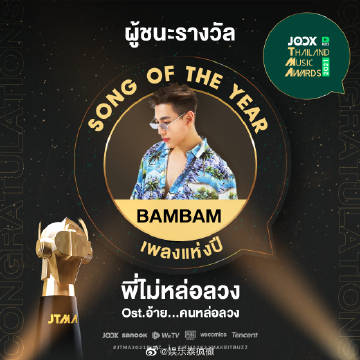 JOOX Thailand Music Awards 2021公布获奖名单 Billkin与GOT7等获奖引关注