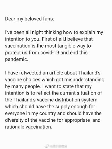 Thanaerng就疫苗相关转发争议向粉丝致歉 强调仅讨论泰国分配问题引发讨论