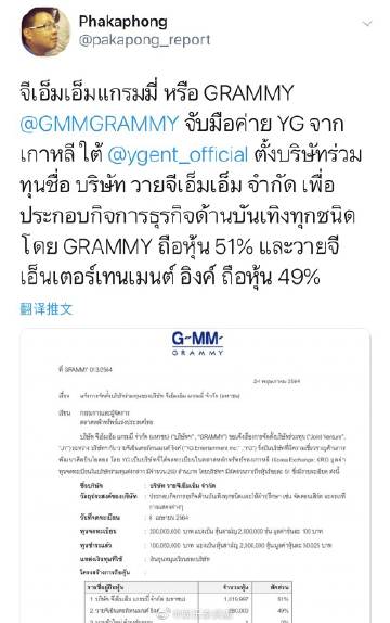 YG与GMM GRAMMY传合资成立YGMM公司消息引关注