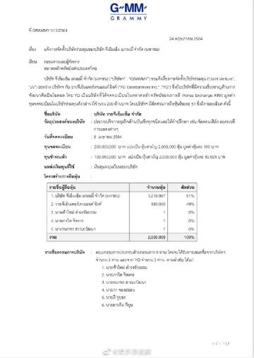 YG与GMM GRAMMY传合资成立YGMM公司消息引关注