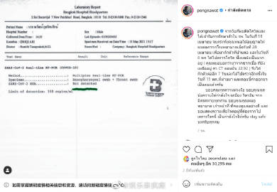 Pong Nawat宣布康复出院 新冠检测转阴结束隔离