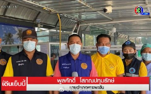 Ploy Chermarn或因违反防疫规定面临起诉 帕岸岛当局介入调查