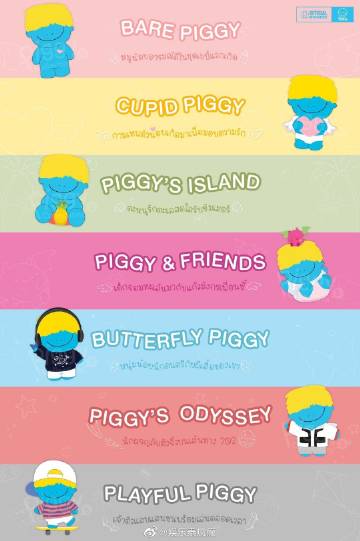 Peck Palitchoke卡通形象Piggy迎三周年 粉丝发起庆生话题登热搜冠军