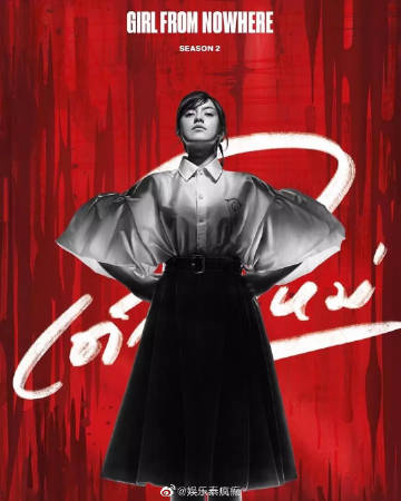 《禁忌女孩2》角色引发热议 饰演演员Ning Chanya遭网暴引关注