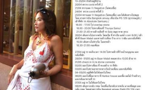 Ploy Chermarn确诊新冠引争议 返曼谷检测呈阳性引发网络讨论