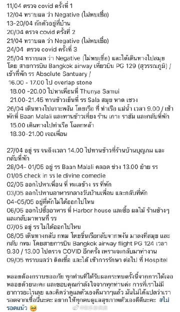 Ploy Chermarn确诊新冠引争议 返曼谷检测呈阳性引发网络讨论