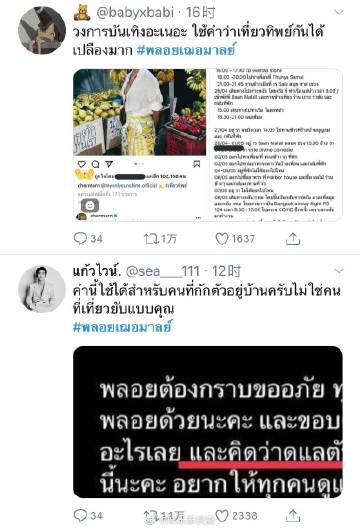 Ploy Chermarn确诊新冠引争议 返曼谷检测呈阳性引发网络讨论