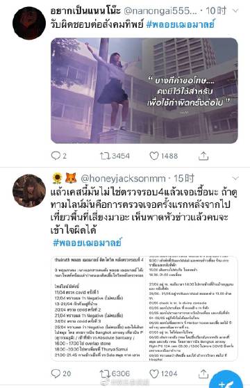 Ploy Chermarn确诊新冠引争议 返曼谷检测呈阳性引发网络讨论