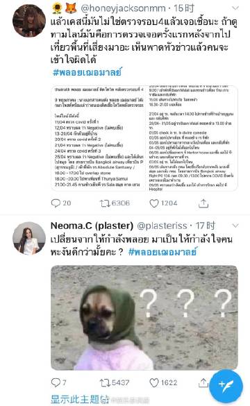 Ploy Chermarn确诊新冠引争议 返曼谷检测呈阳性引发网络讨论