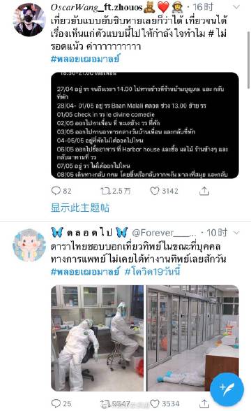 Ploy Chermarn确诊新冠引争议 返曼谷检测呈阳性引发网络讨论